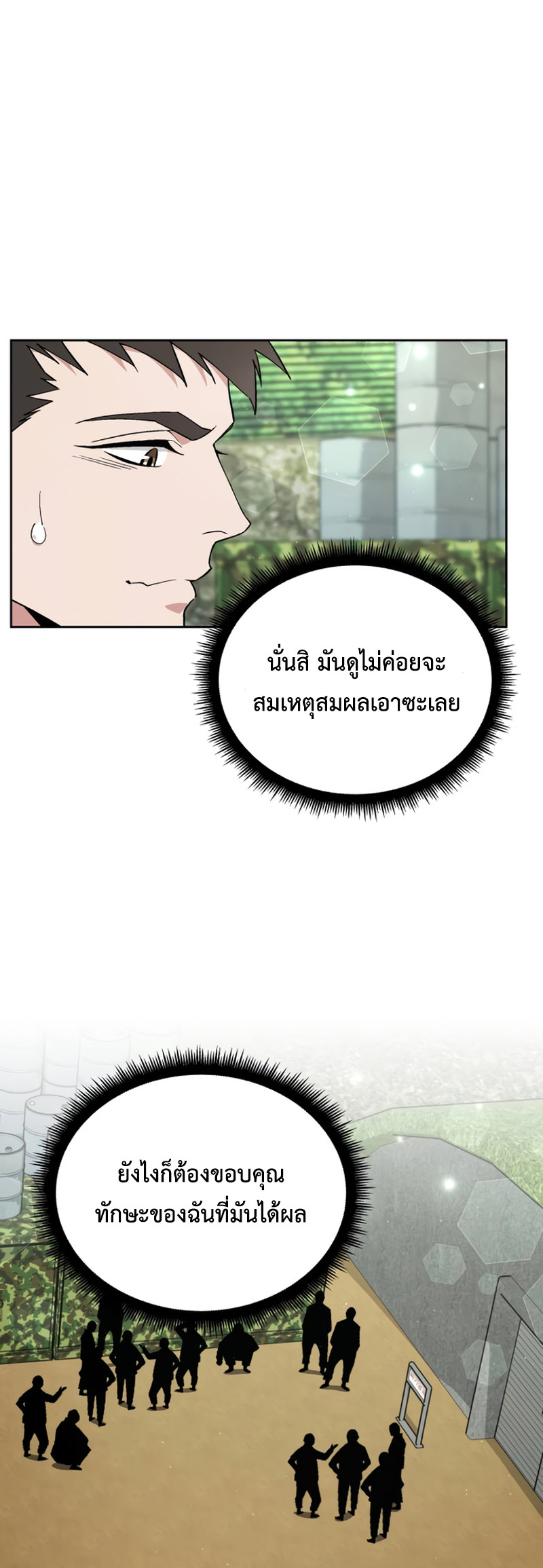 Apocalyptic Chef Awakening ตอนที่ 9 6