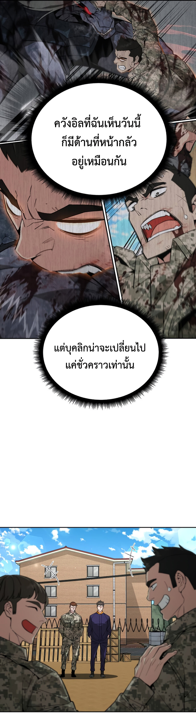 Apocalyptic Chef Awakening ตอนที่ 9 8