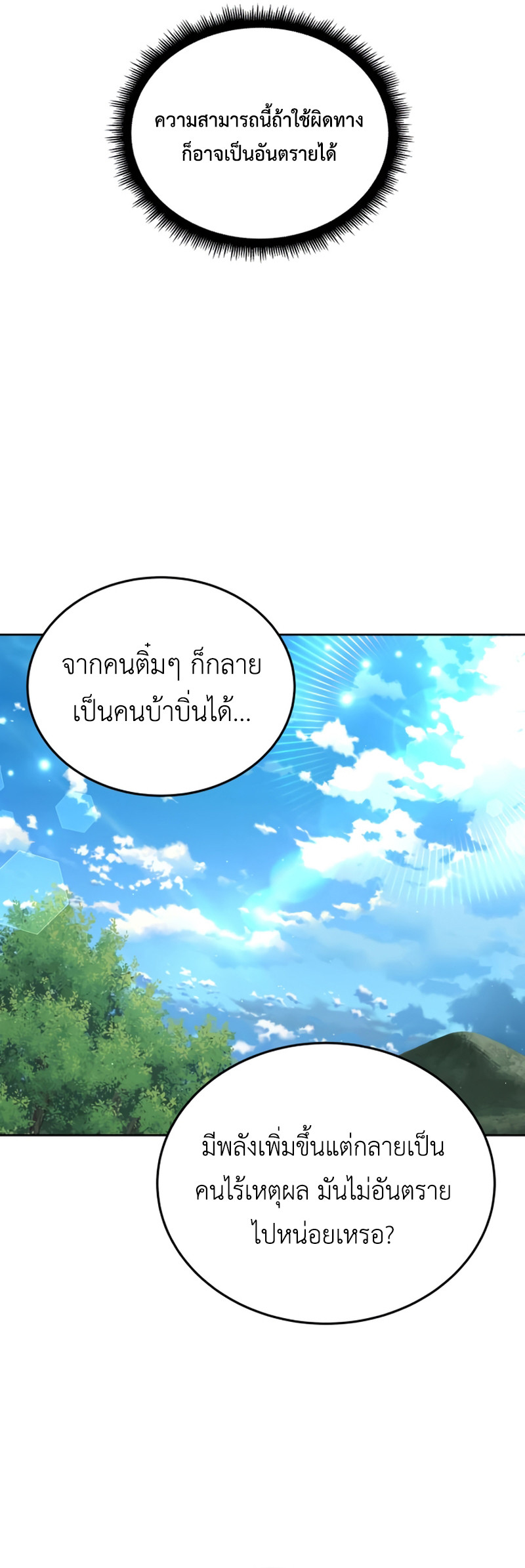 Apocalyptic Chef Awakening ตอนที่ 9 9