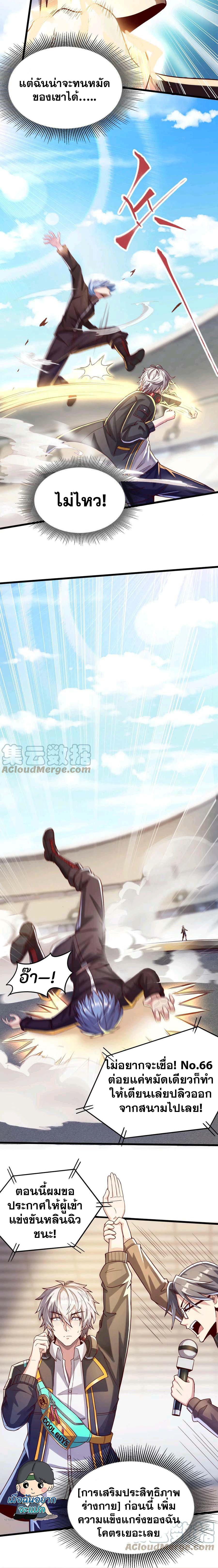 Aura Recovery I Get a New Skill Everyday ตอนที่ 11 6