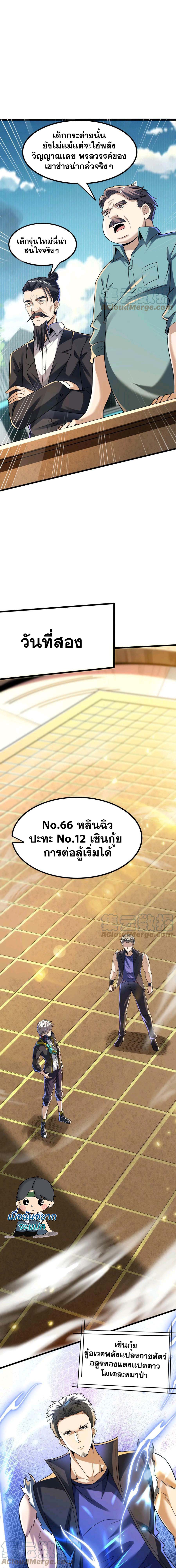 Aura Recovery I Get a New Skill Everyday ตอนที่ 12 2