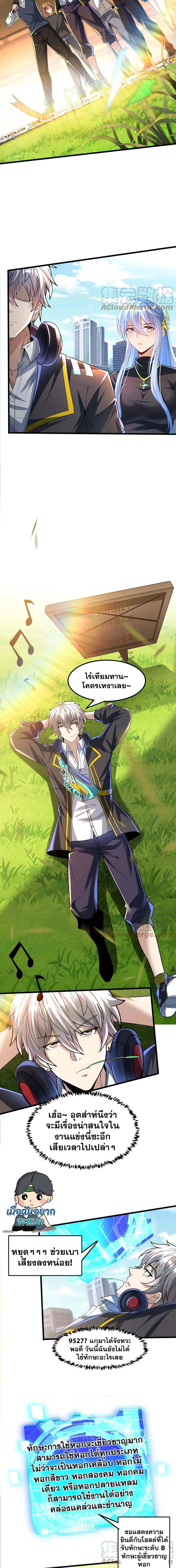 Aura Recovery I Get a New Skill Everyday ตอนที่ 12 5