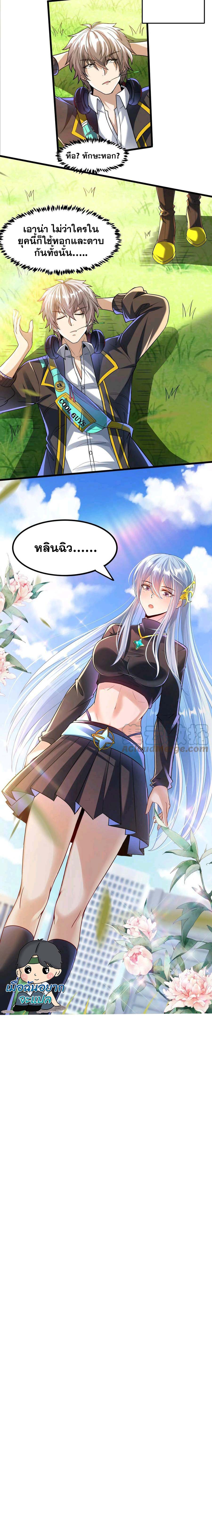 Aura Recovery I Get a New Skill Everyday ตอนที่ 12 6