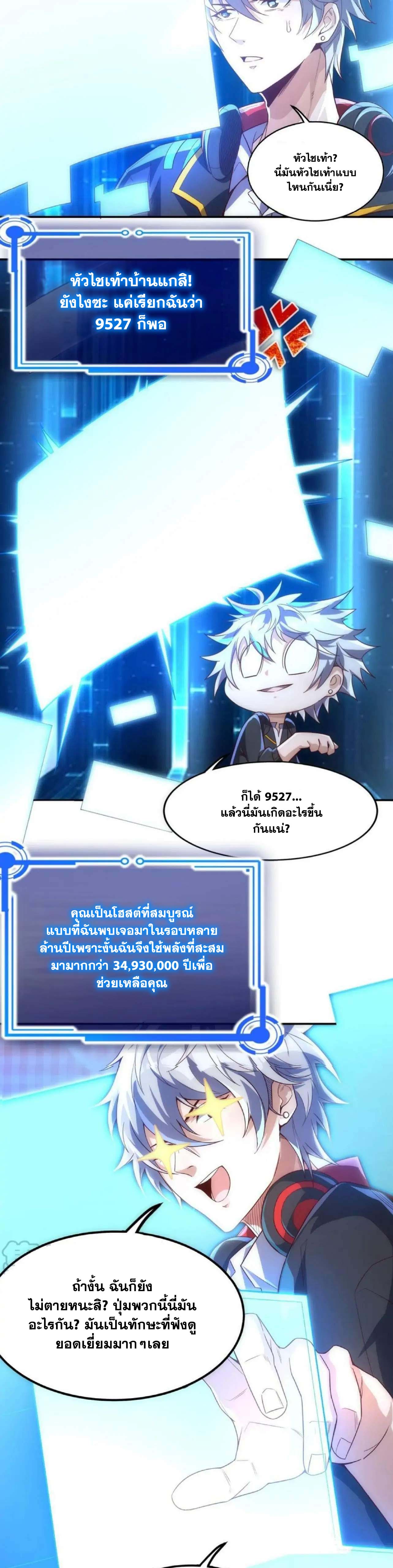 Aura Recovery I Get a New Skill Everyday ตอนที่ 2 3