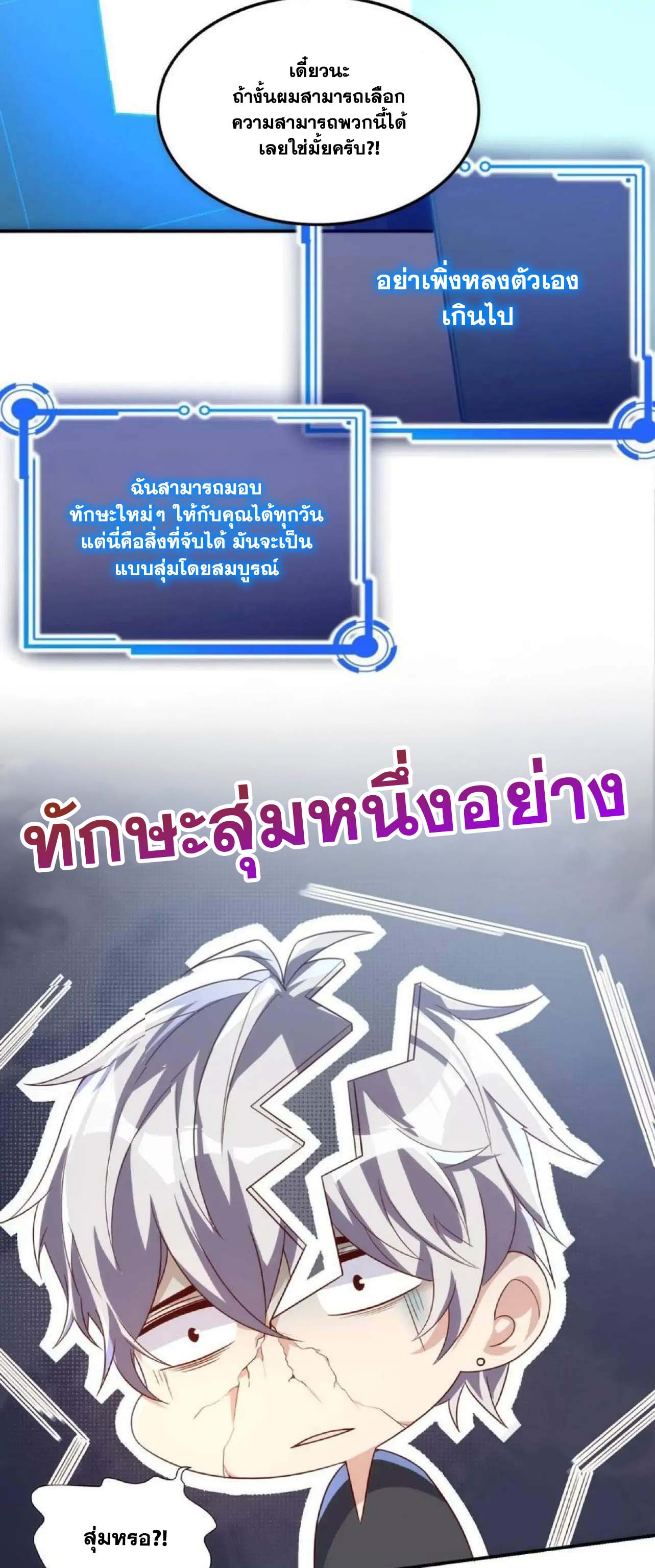 Aura Recovery I Get a New Skill Everyday ตอนที่ 2 4