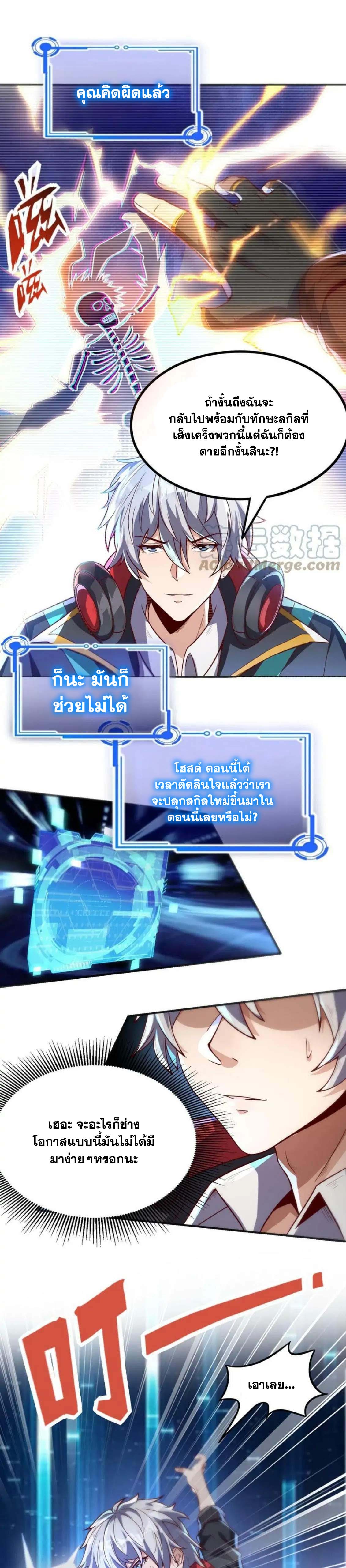 Aura Recovery I Get a New Skill Everyday ตอนที่ 2 6
