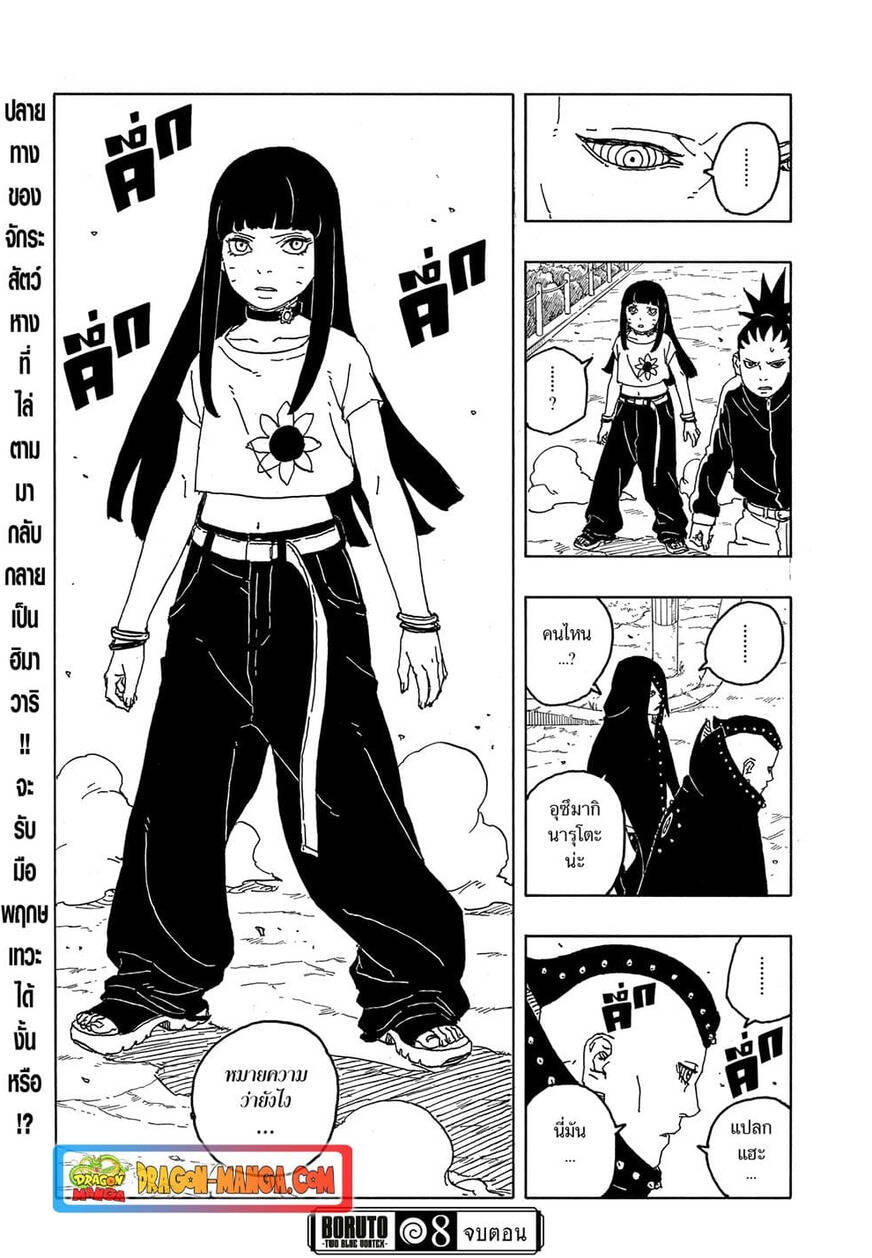 Boruto ตอนที่ 8 3