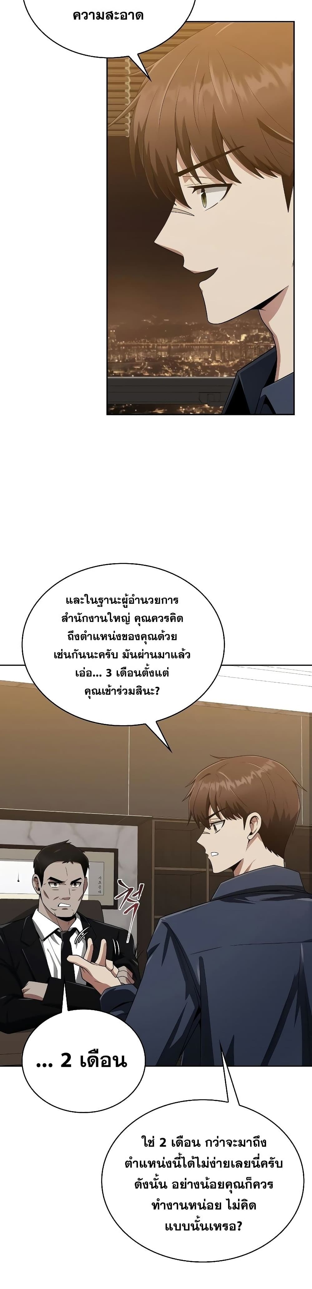 Clever Cleaning Life Of The Returned Genius Hunter ตอนที่ 10 13