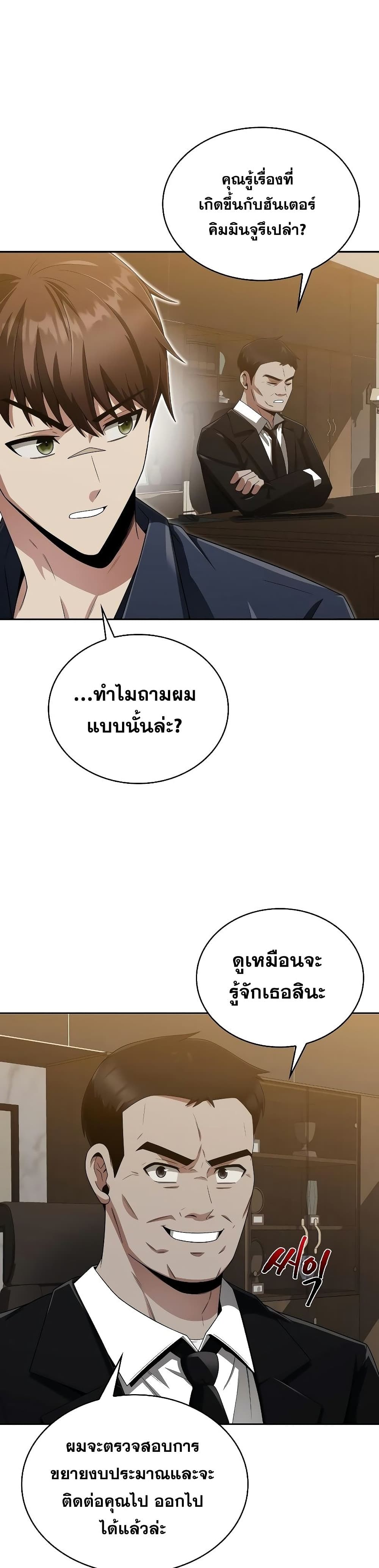 Clever Cleaning Life Of The Returned Genius Hunter ตอนที่ 10 17