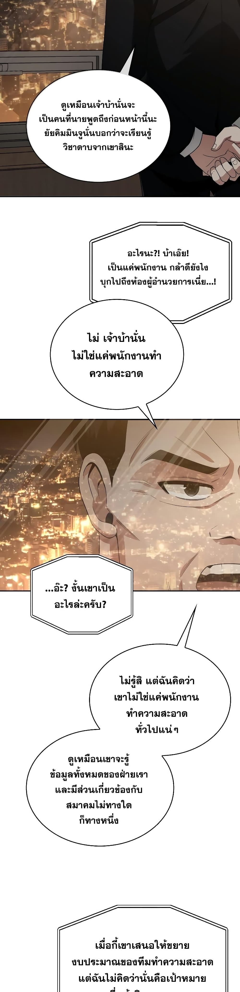 Clever Cleaning Life Of The Returned Genius Hunter ตอนที่ 10 20