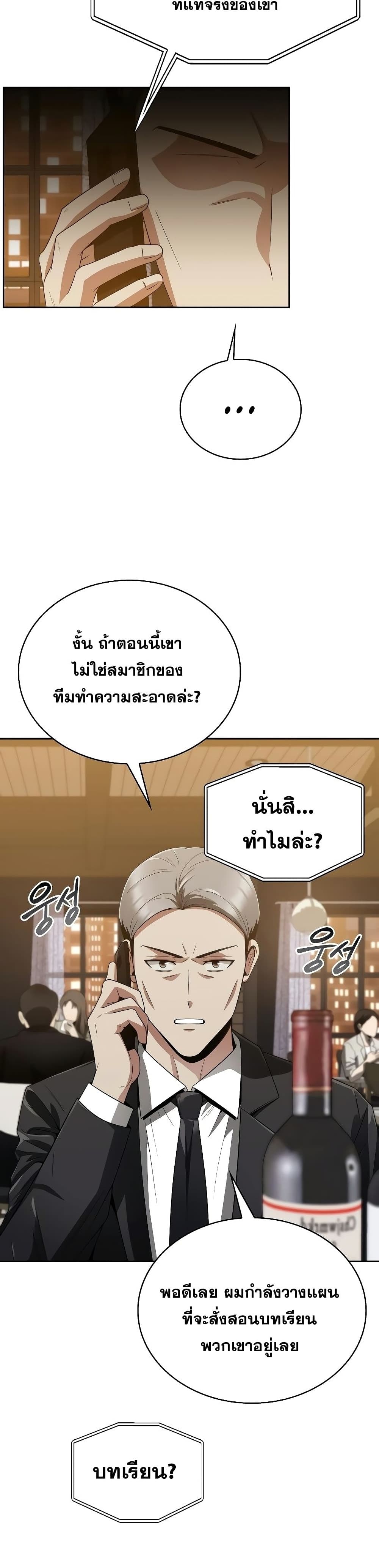 Clever Cleaning Life Of The Returned Genius Hunter ตอนที่ 10 21
