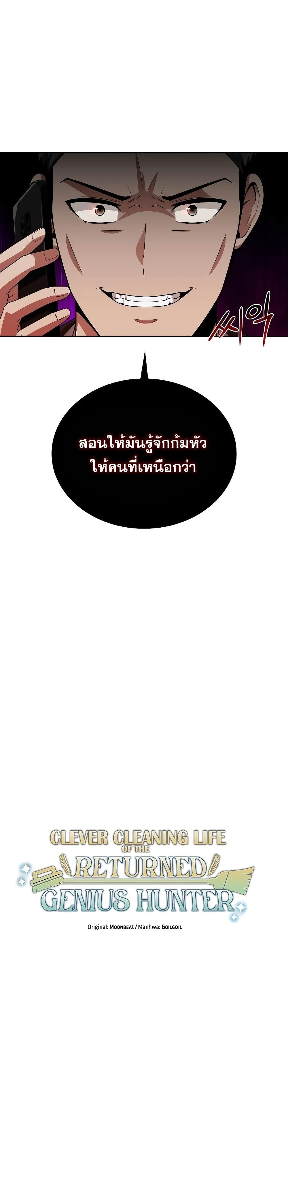 Clever Cleaning Life Of The Returned Genius Hunter ตอนที่ 10 22