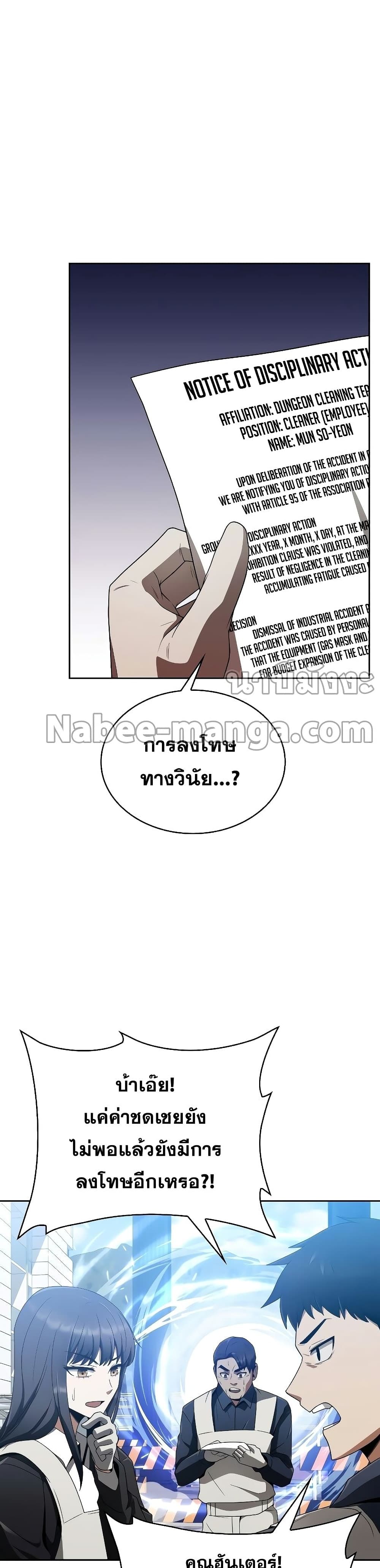 Clever Cleaning Life Of The Returned Genius Hunter ตอนที่ 10 24