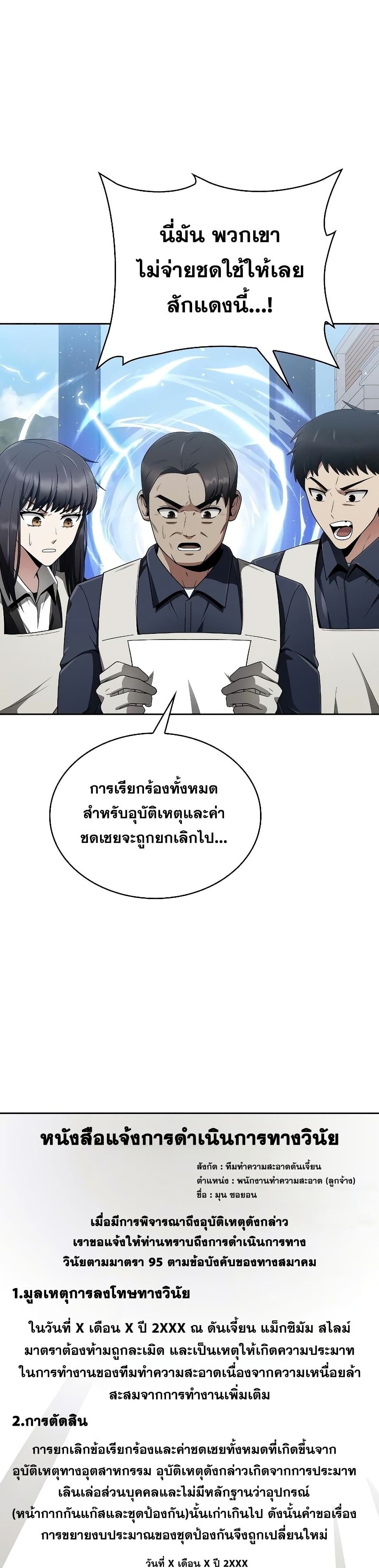 Clever Cleaning Life Of The Returned Genius Hunter ตอนที่ 10 26