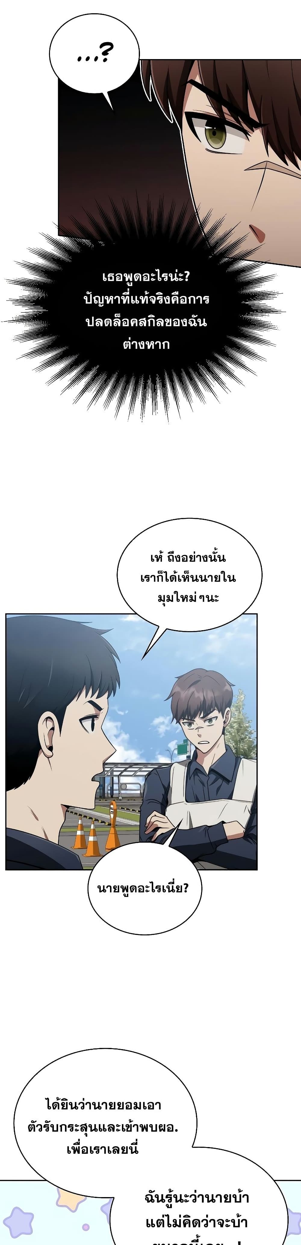 Clever Cleaning Life Of The Returned Genius Hunter ตอนที่ 10 29
