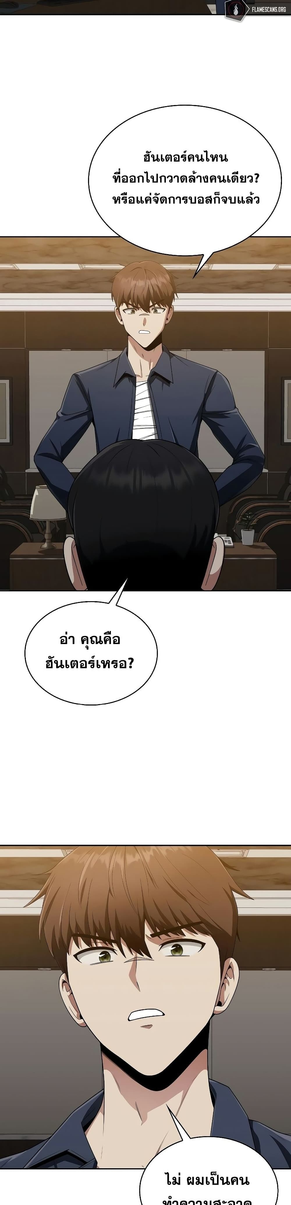 Clever Cleaning Life Of The Returned Genius Hunter ตอนที่ 10 4