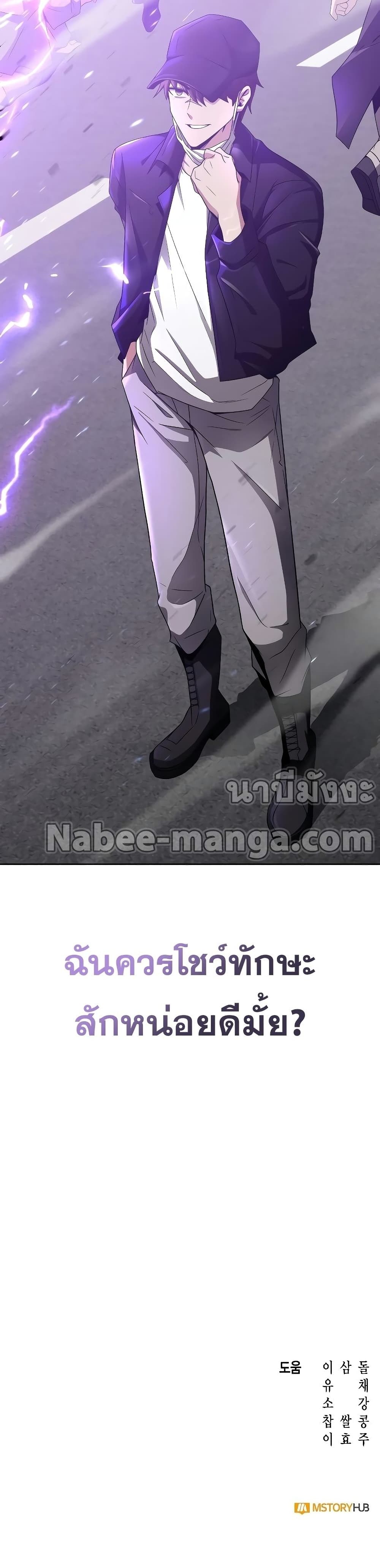 Clever Cleaning Life Of The Returned Genius Hunter ตอนที่ 10 40