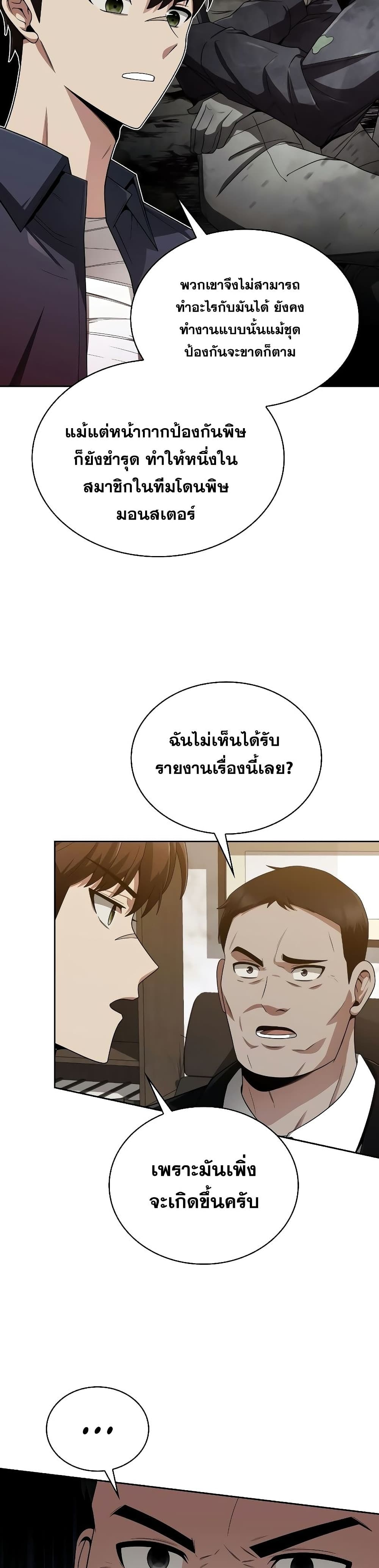 Clever Cleaning Life Of The Returned Genius Hunter ตอนที่ 10 8
