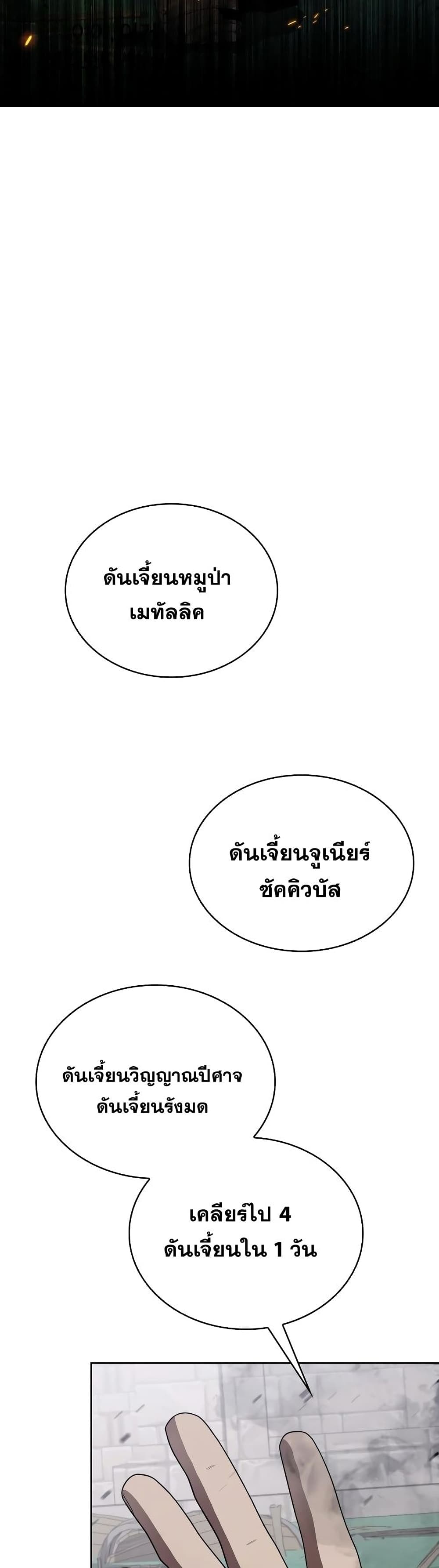 Clever Cleaning Life Of The Returned Genius Hunter ตอนที่ 11 18