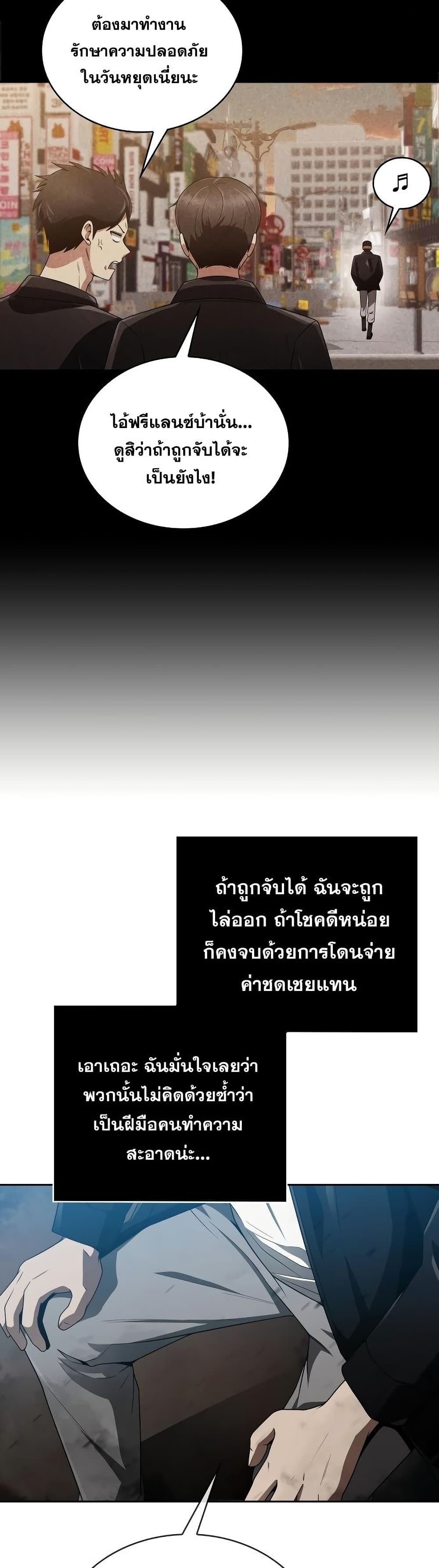Clever Cleaning Life Of The Returned Genius Hunter ตอนที่ 11 21