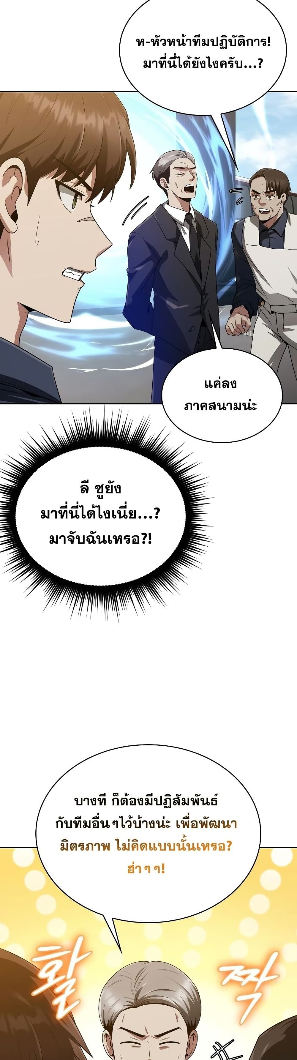 Clever Cleaning Life Of The Returned Genius Hunter ตอนที่ 11 25