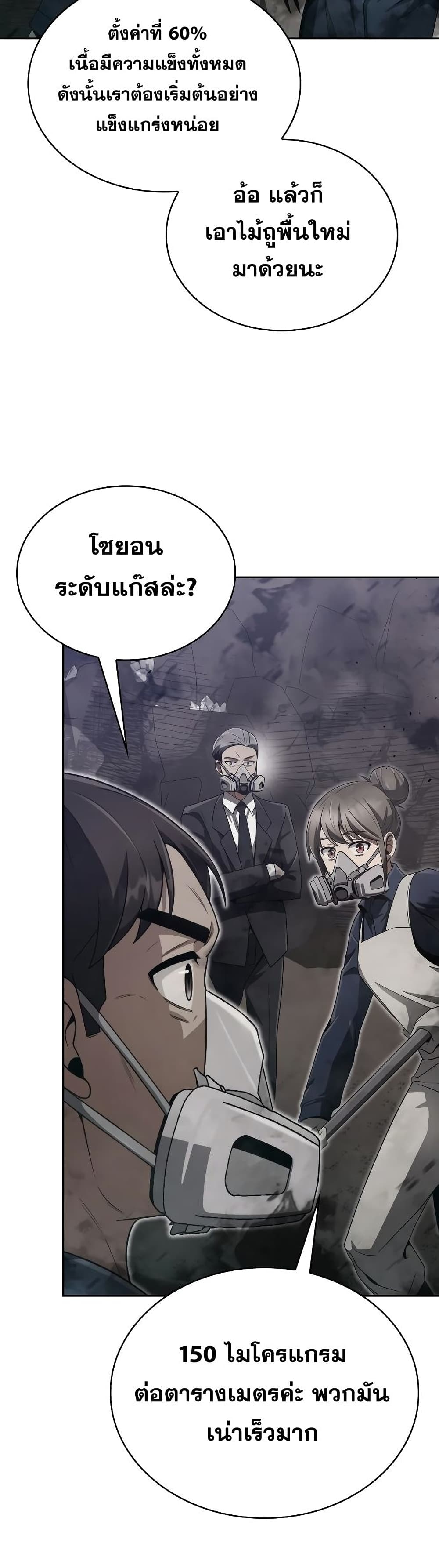 Clever Cleaning Life Of The Returned Genius Hunter ตอนที่ 11 30