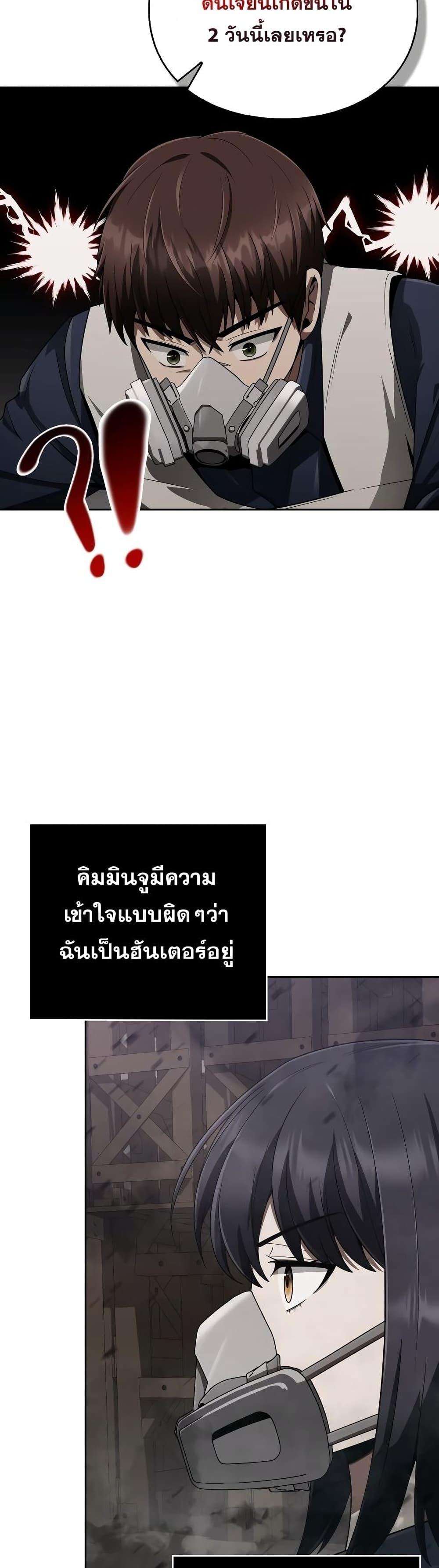 Clever Cleaning Life Of The Returned Genius Hunter ตอนที่ 11 33