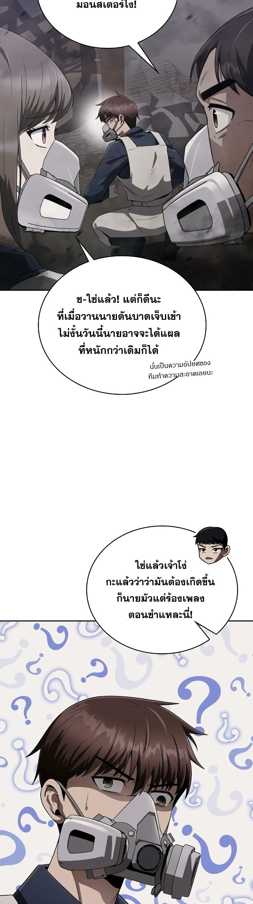 Clever Cleaning Life Of The Returned Genius Hunter ตอนที่ 11 43