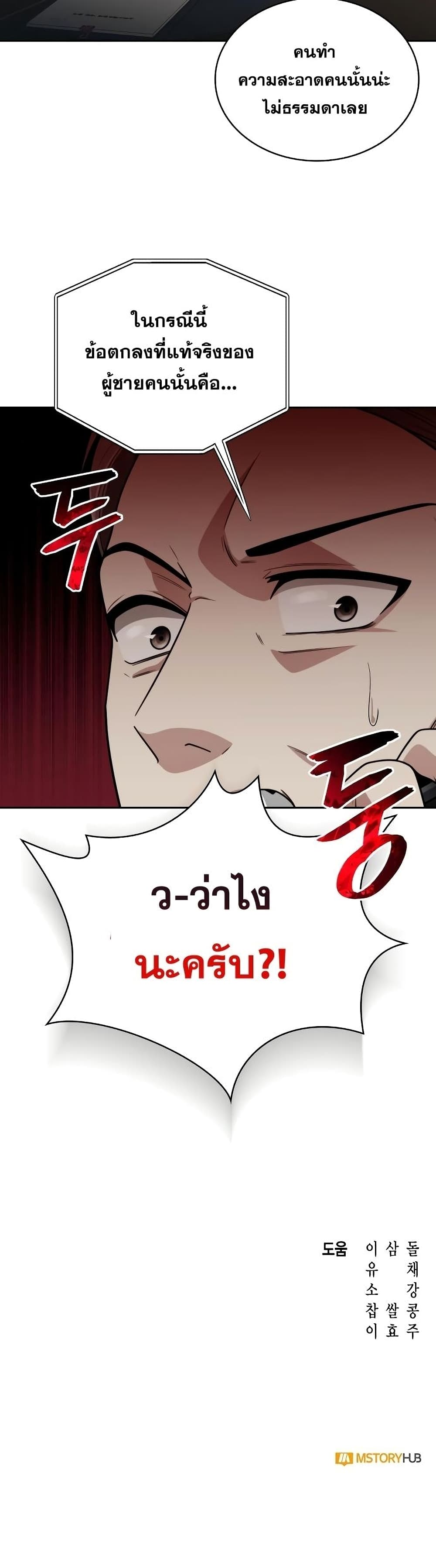 Clever Cleaning Life Of The Returned Genius Hunter ตอนที่ 11 51