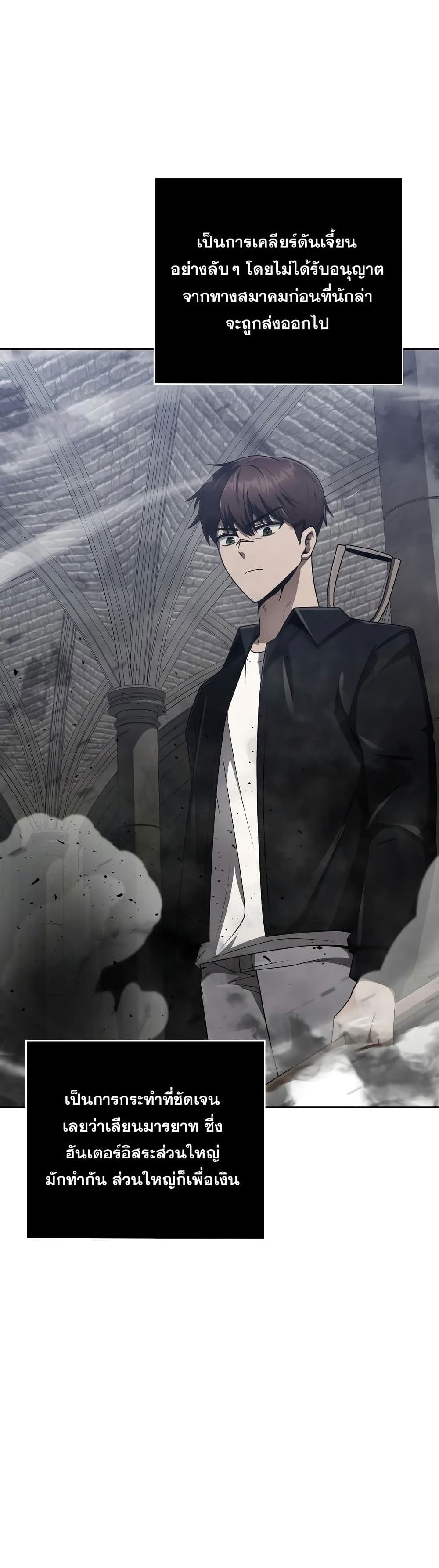 Clever Cleaning Life Of The Returned Genius Hunter ตอนที่ 11 7