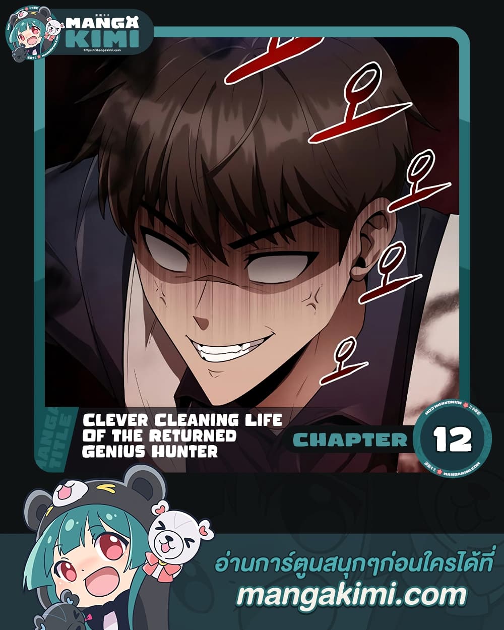 Clever Cleaning Life Of The Returned Genius Hunter ตอนที่ 12 1