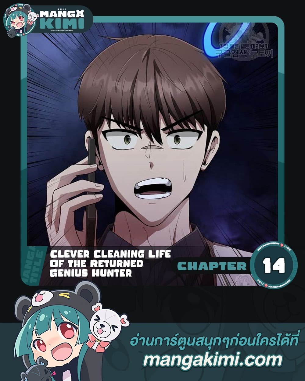 Clever Cleaning Life Of The Returned Genius Hunter ตอนที่ 14 1