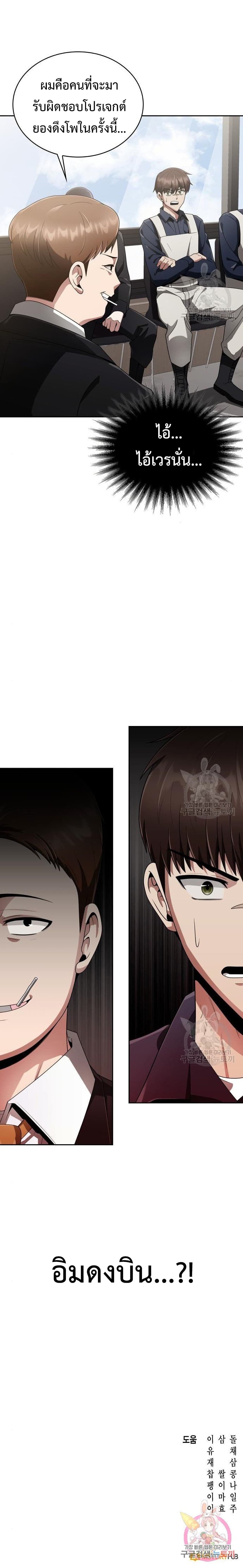 Clever Cleaning Life Of The Returned Genius Hunter ตอนที่ 14 13