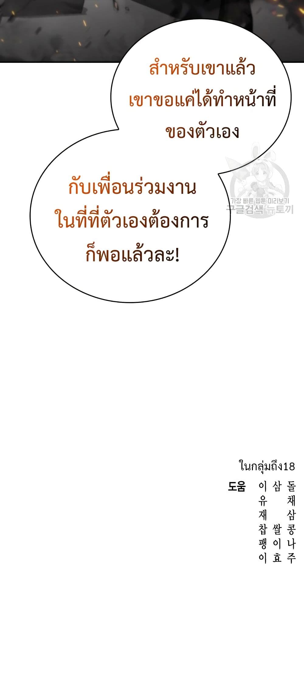 Clever Cleaning Life Of The Returned Genius Hunter ตอนที่ 17 100