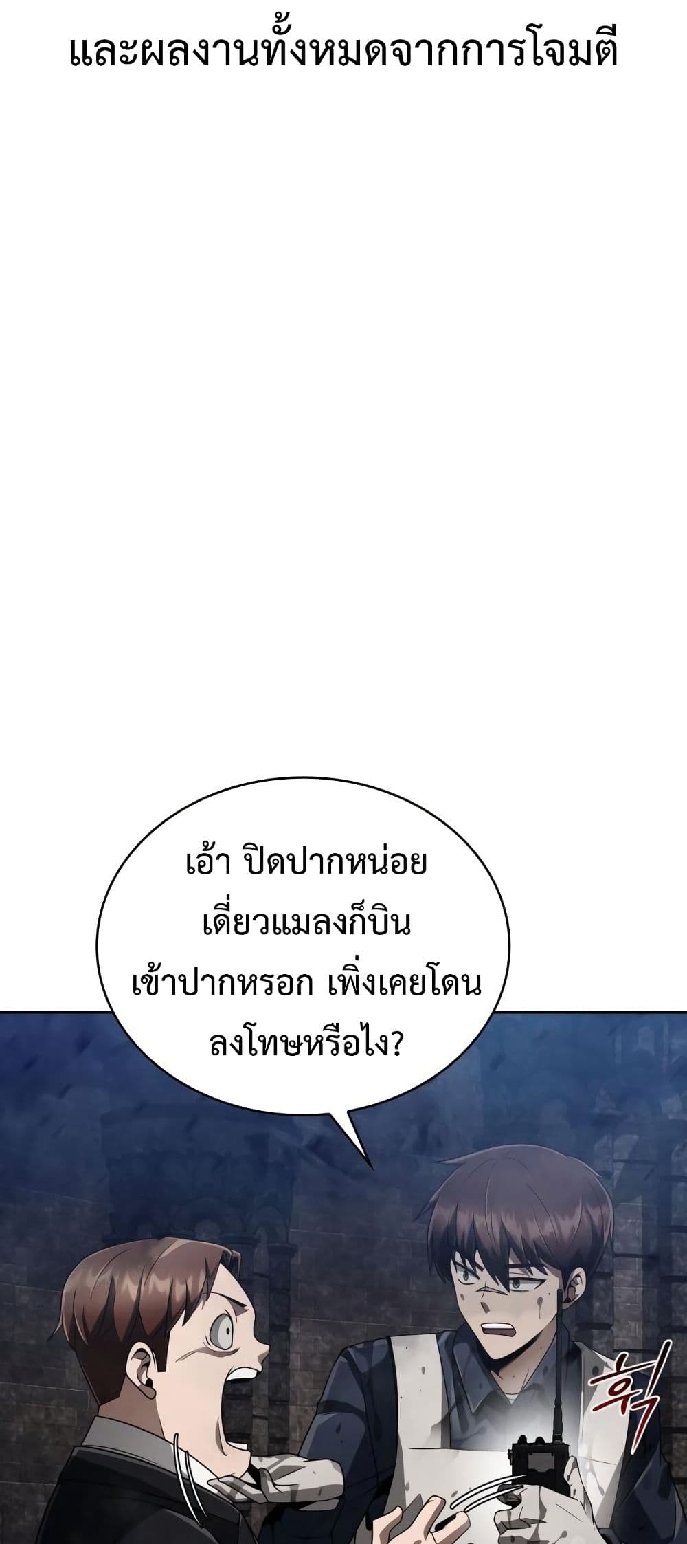 Clever Cleaning Life Of The Returned Genius Hunter ตอนที่ 17 16