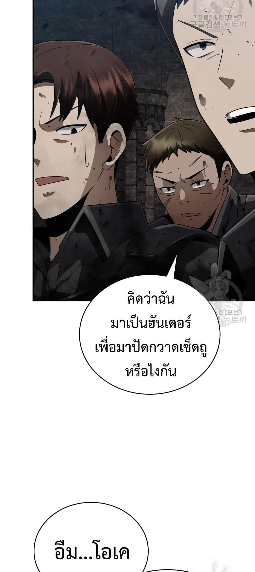 Clever Cleaning Life Of The Returned Genius Hunter ตอนที่ 17 23