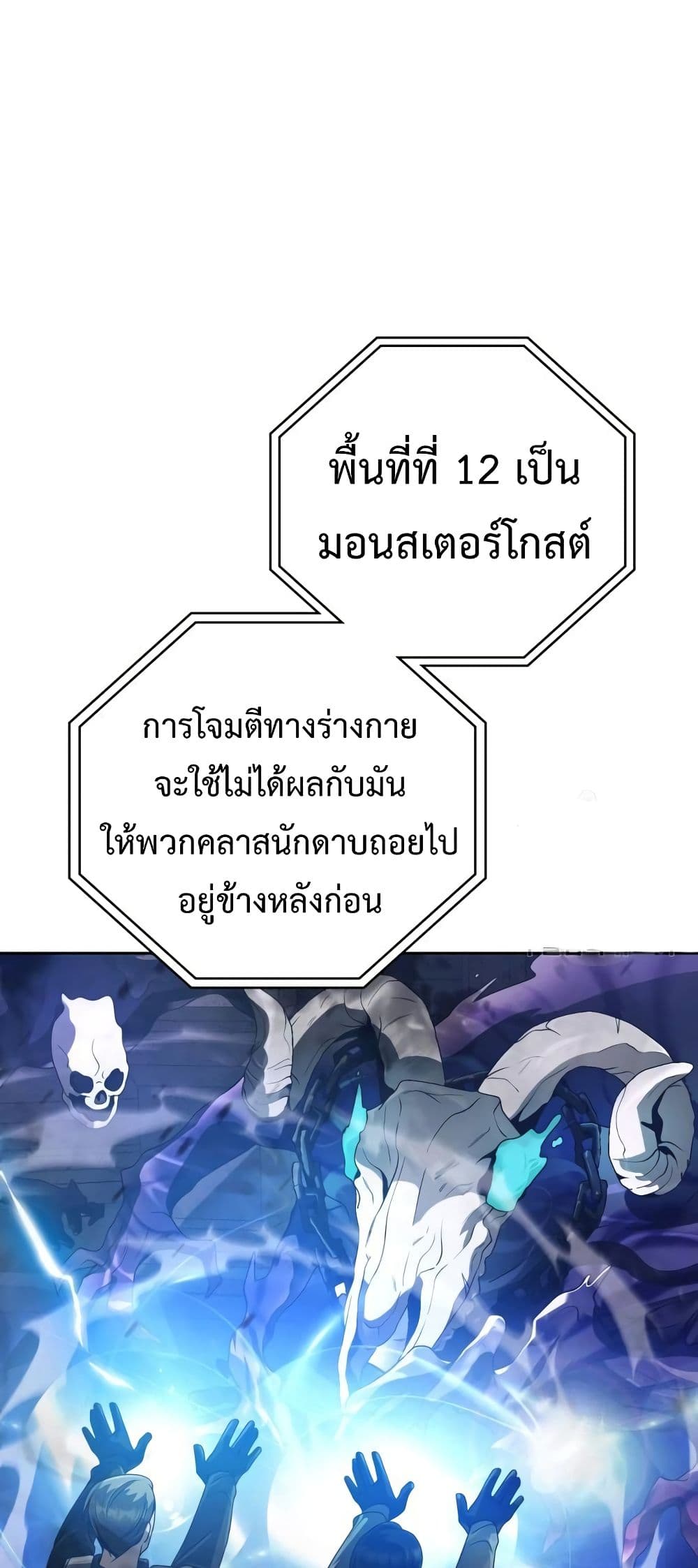 Clever Cleaning Life Of The Returned Genius Hunter ตอนที่ 17 48