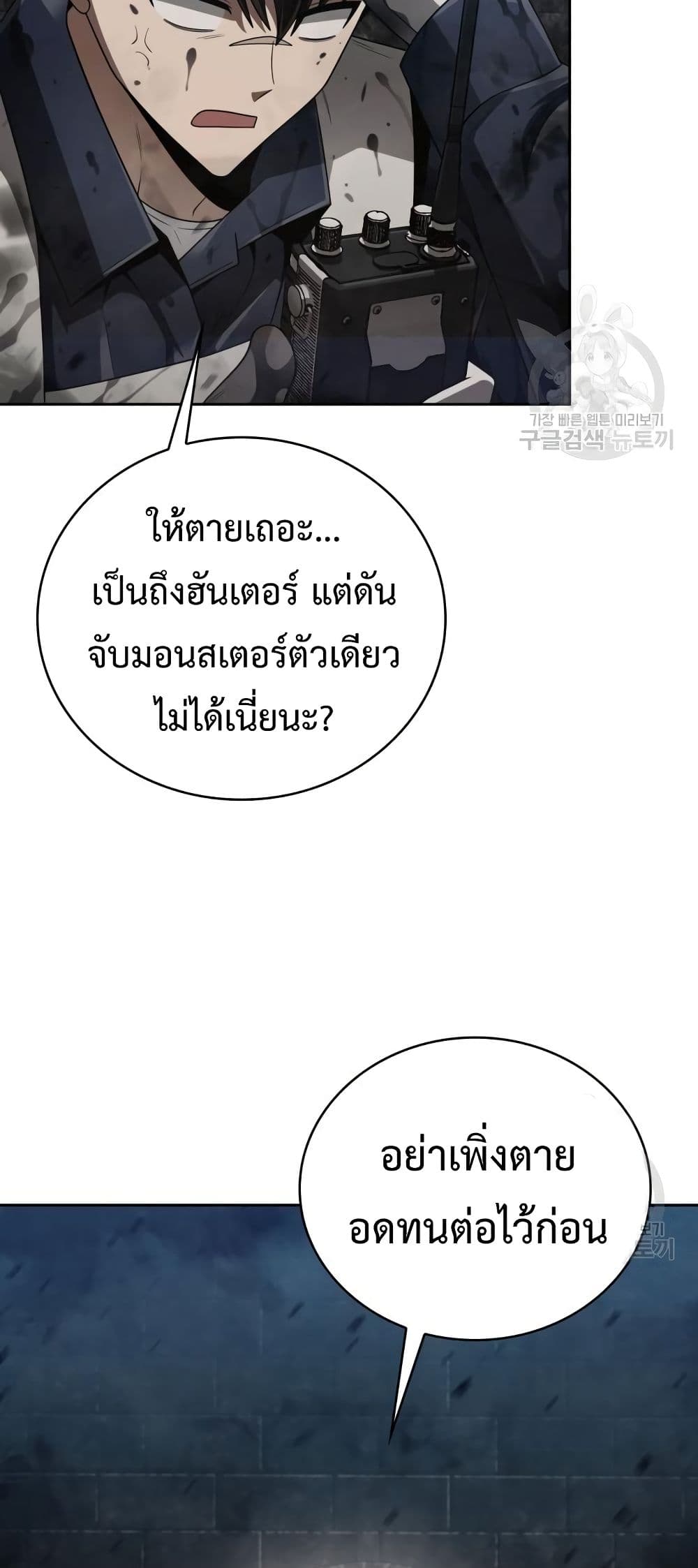 Clever Cleaning Life Of The Returned Genius Hunter ตอนที่ 17 54