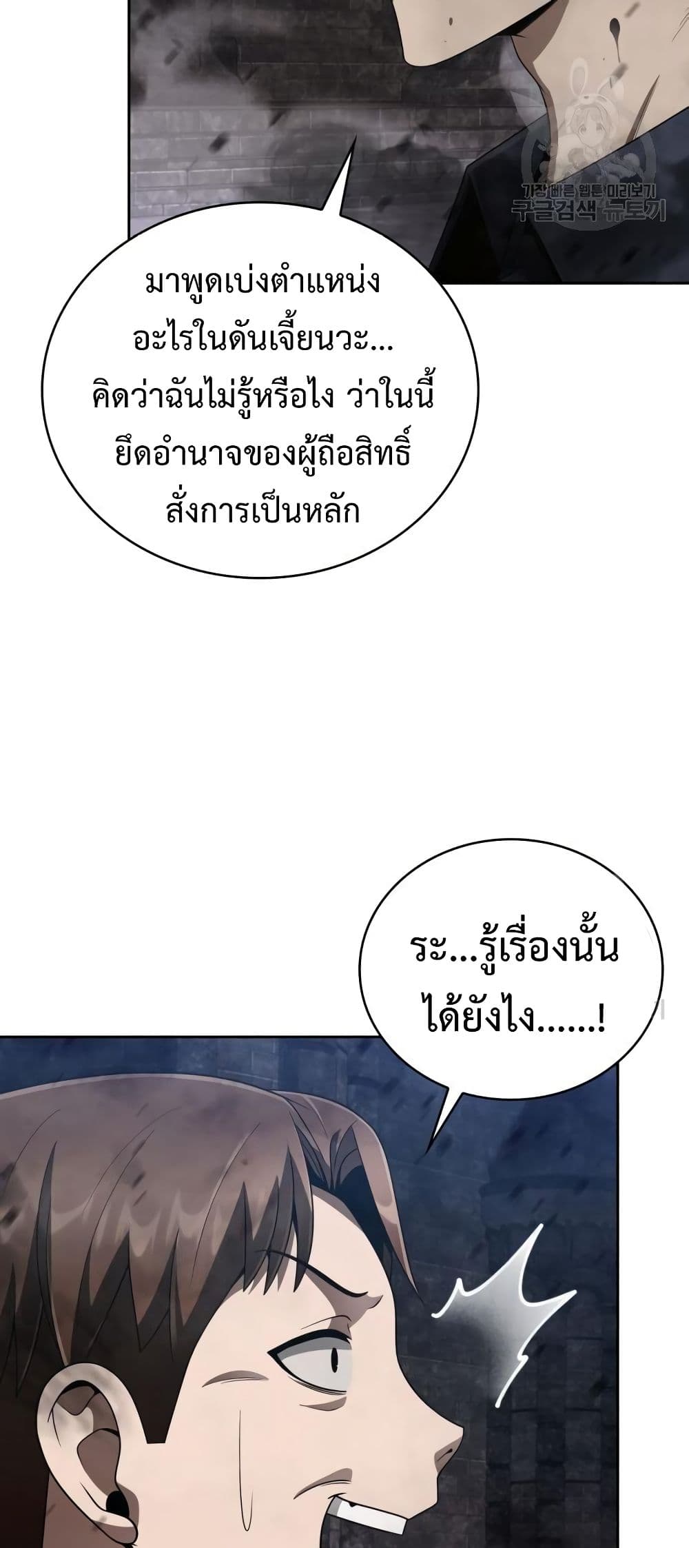 Clever Cleaning Life Of The Returned Genius Hunter ตอนที่ 17 6