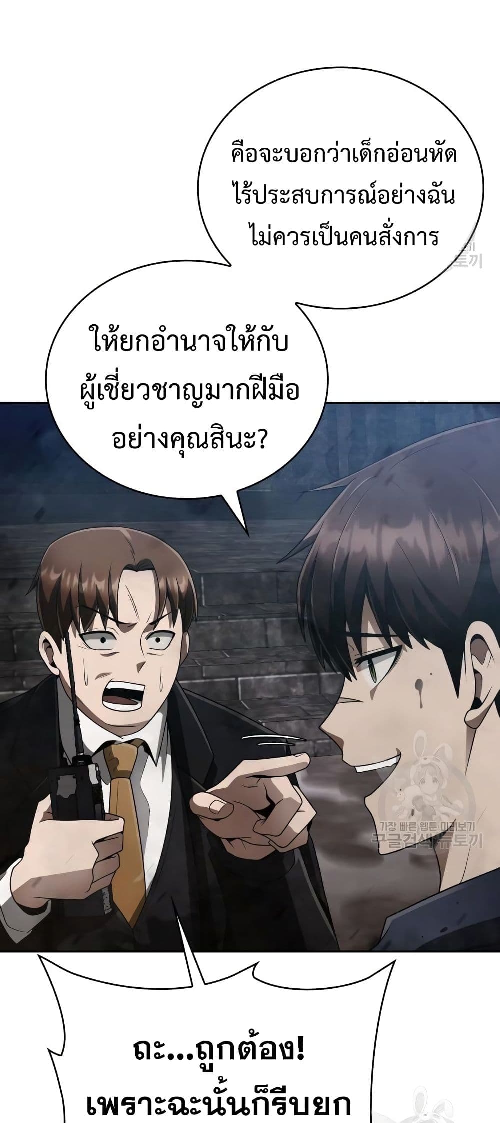 Clever Cleaning Life Of The Returned Genius Hunter ตอนที่ 17 9