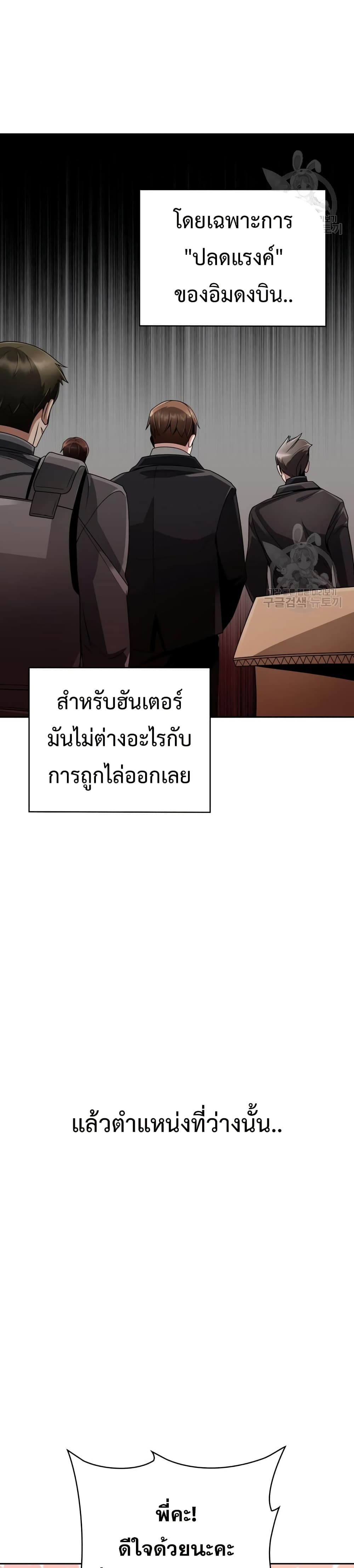 Clever Cleaning Life Of The Returned Genius Hunter ตอนที่ 18 10
