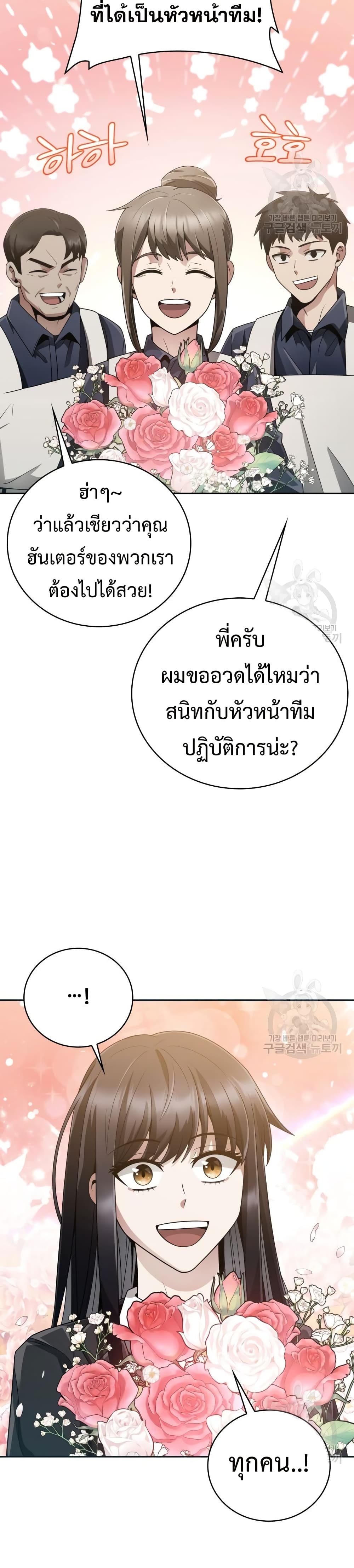 Clever Cleaning Life Of The Returned Genius Hunter ตอนที่ 18 11