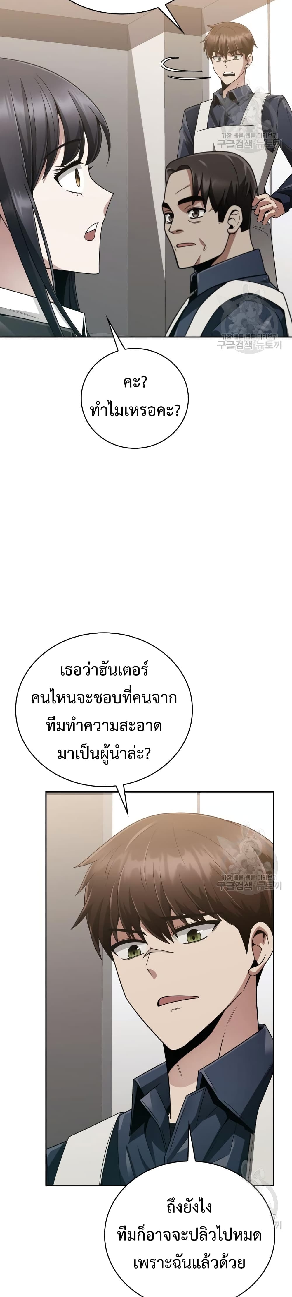 Clever Cleaning Life Of The Returned Genius Hunter ตอนที่ 18 17