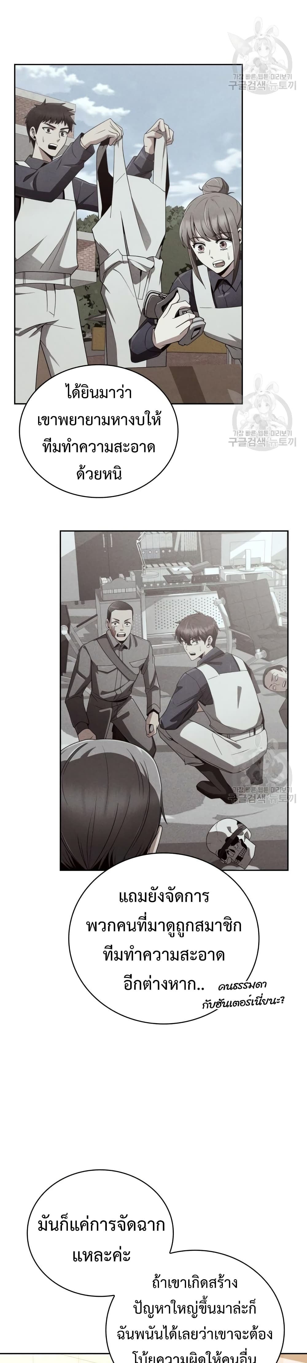 Clever Cleaning Life Of The Returned Genius Hunter ตอนที่ 18 38