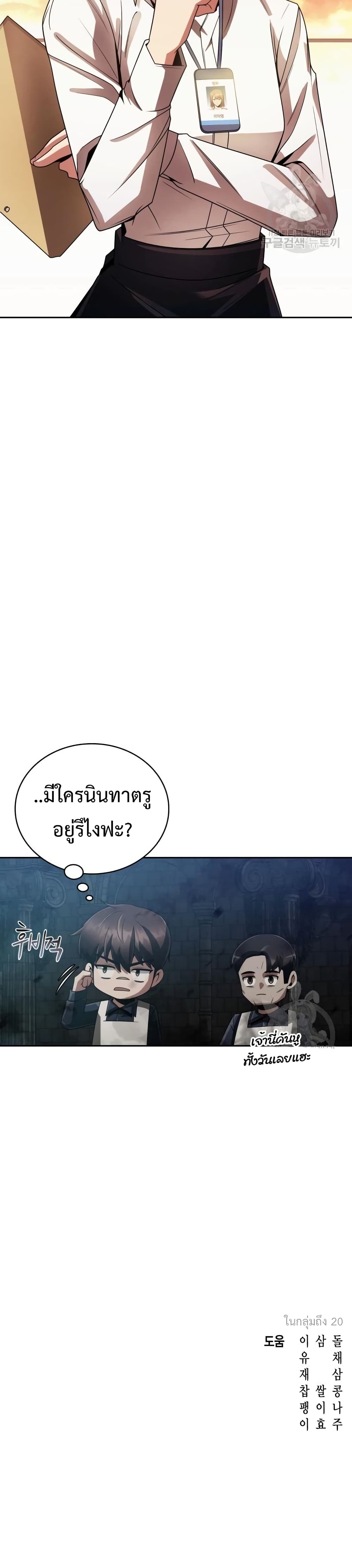 Clever Cleaning Life Of The Returned Genius Hunter ตอนที่ 18 40