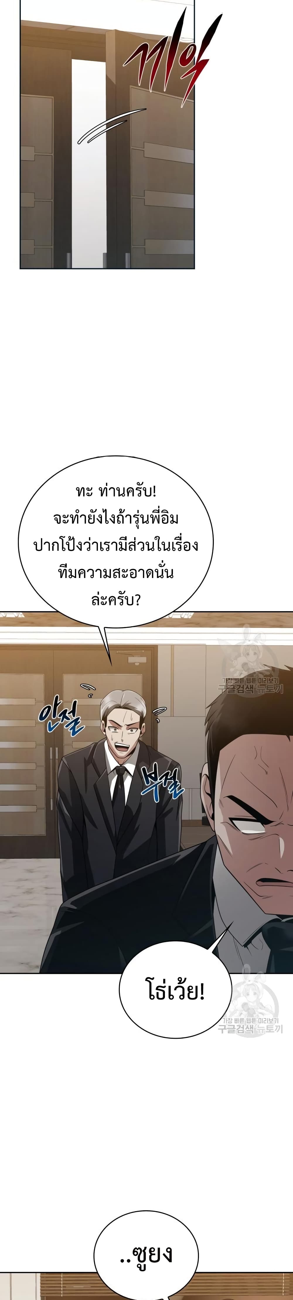 Clever Cleaning Life Of The Returned Genius Hunter ตอนที่ 18 7