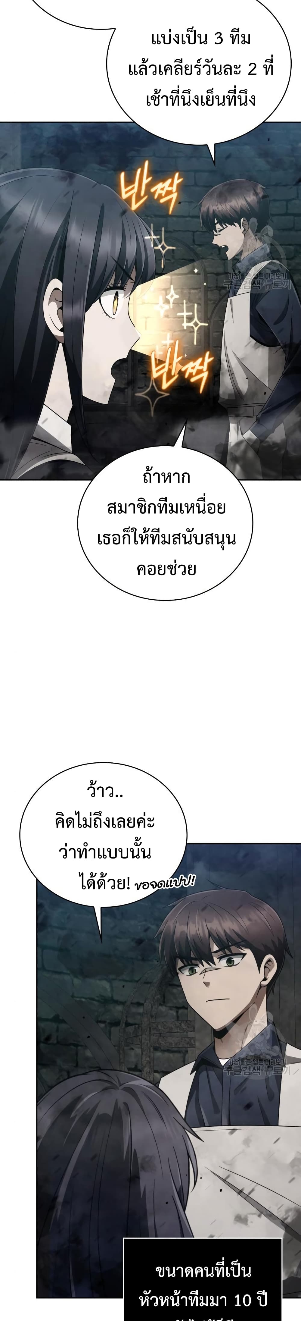 Clever Cleaning Life Of The Returned Genius Hunter ตอนที่ 19 10