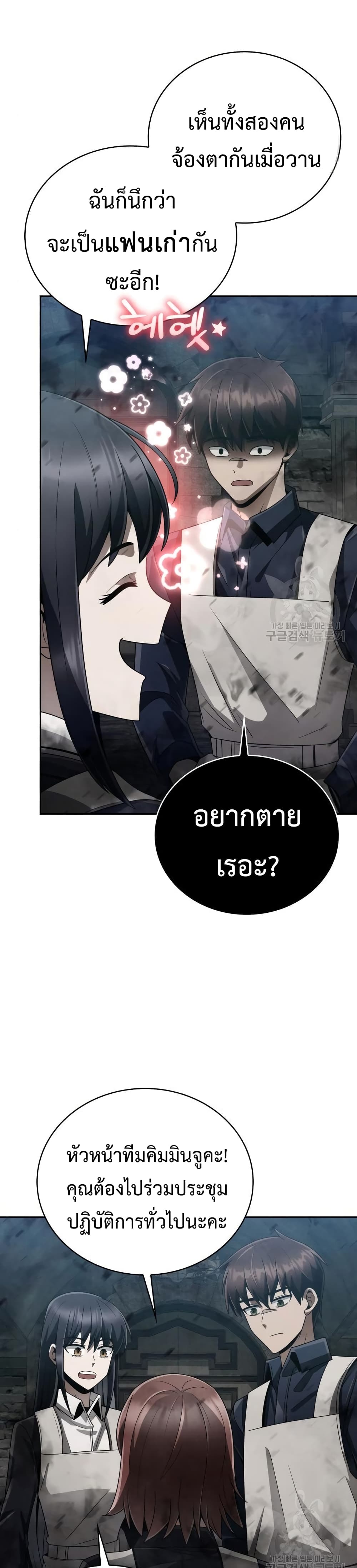 Clever Cleaning Life Of The Returned Genius Hunter ตอนที่ 19 14