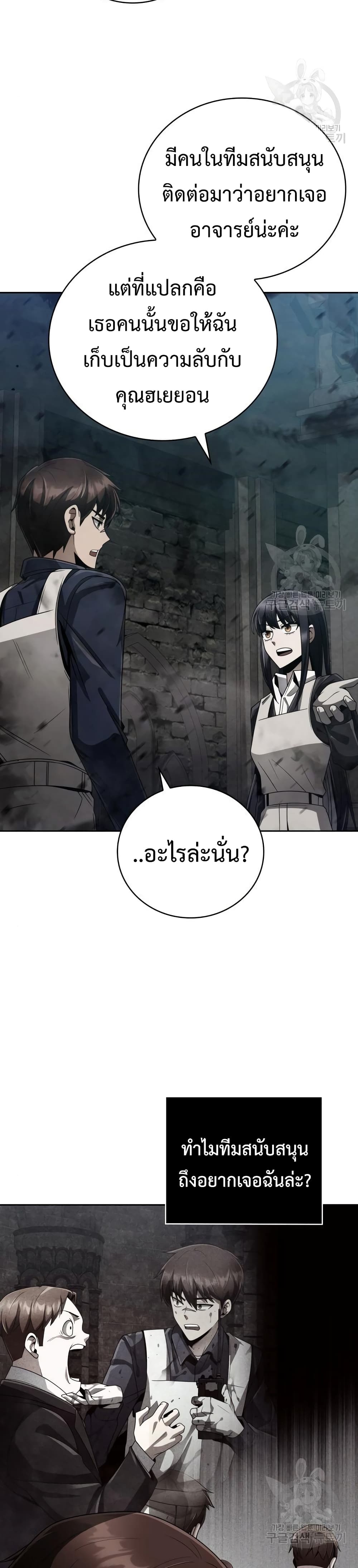 Clever Cleaning Life Of The Returned Genius Hunter ตอนที่ 19 17