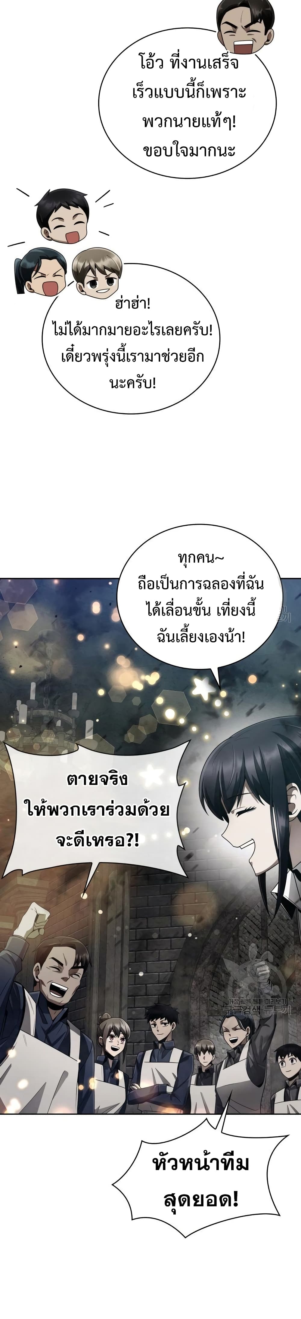 Clever Cleaning Life Of The Returned Genius Hunter ตอนที่ 19 19